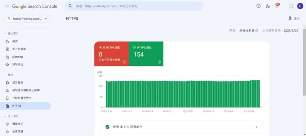 HTTPS 網址檢測_Google Search Console