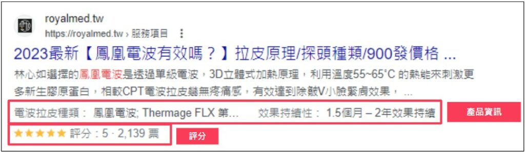 具備結構化資料的搜尋結果_產品資訊_評分