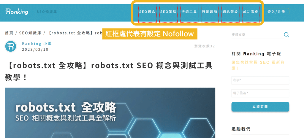 nofollow-測試工具