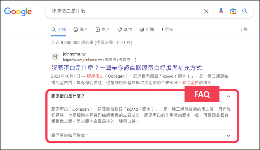 具備結構化資料的搜尋結果_FAQ