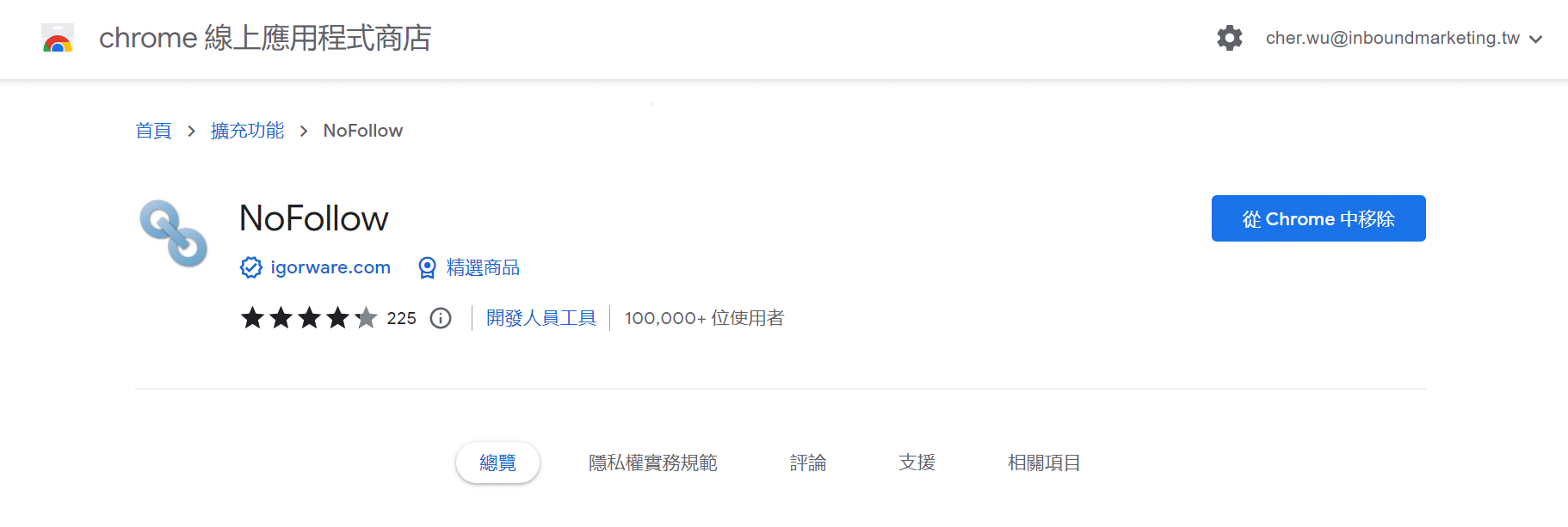 Nofollow 連結檢查工具