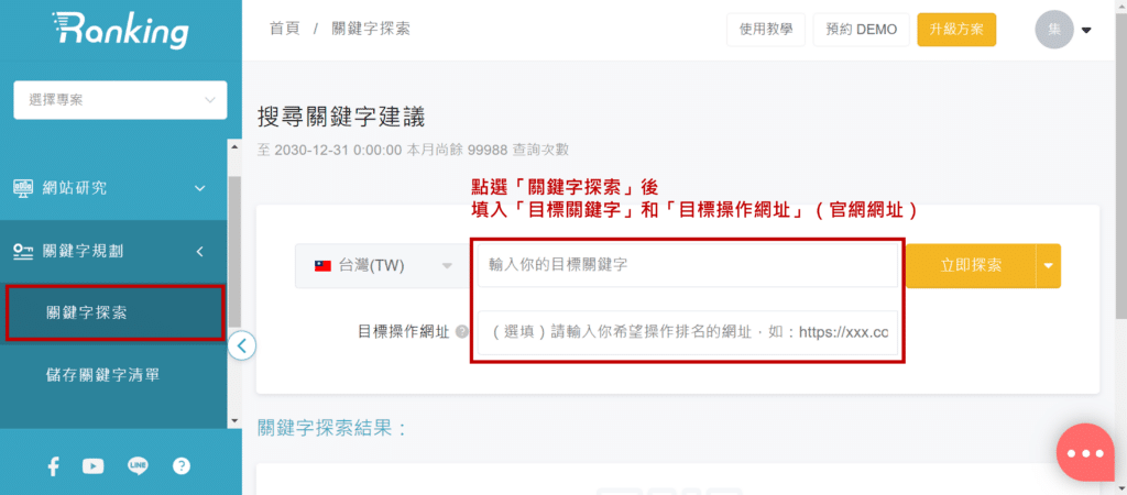 Ranking 工具_關鍵字探索_判斷是否針對圖片SEO優化_步驟1