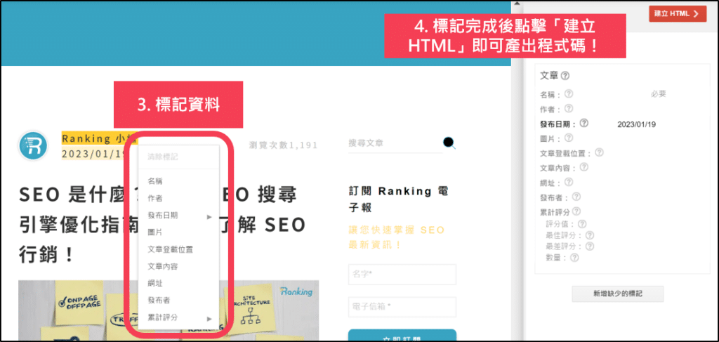 結構化資料標記工具教學2