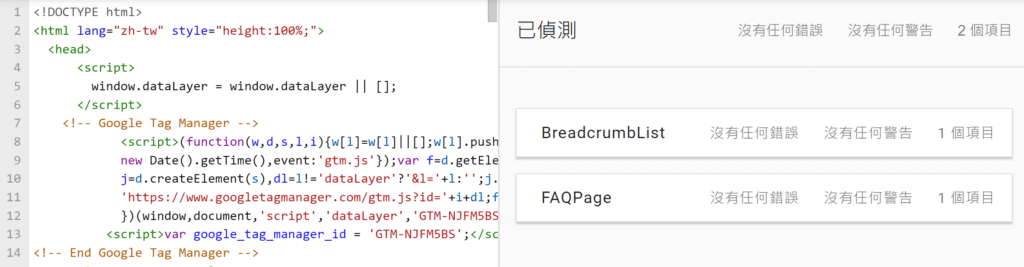 Schema.org 結構化資料測試工具