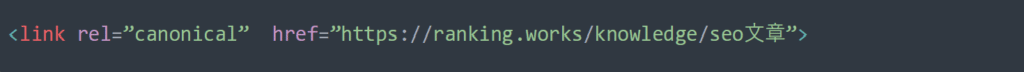 HTML Meta Tags 語法範例：Canonical