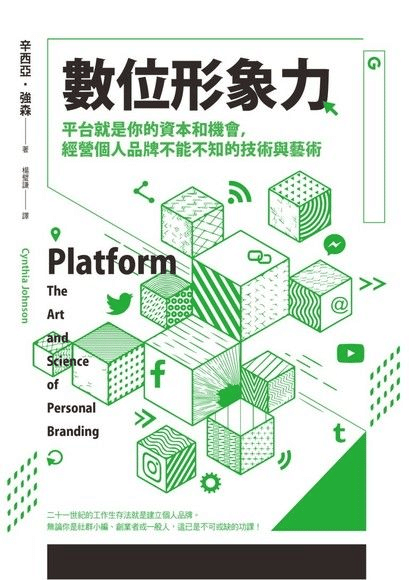 個人品牌經營