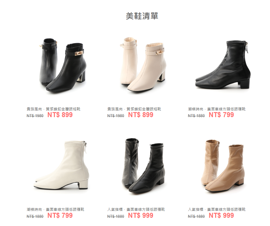電商 Landing Page