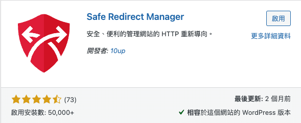 301 轉址工具 WordPress 外掛_Safe Redirect Manager