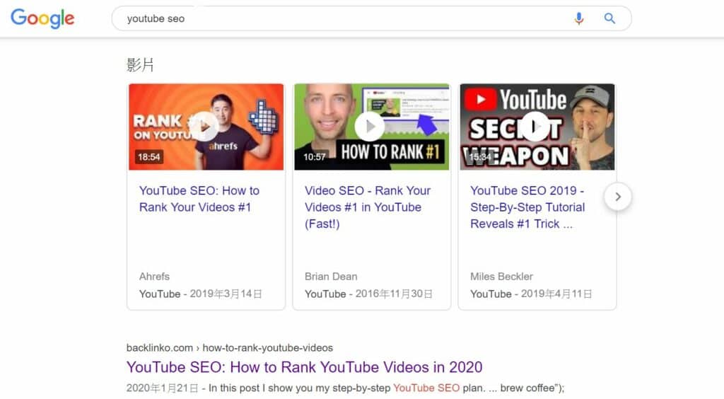 YouTube SEO 教學：實際搜尋