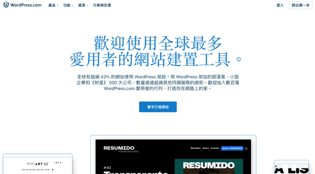 自架網站推薦 3.｜Wordpress 網站