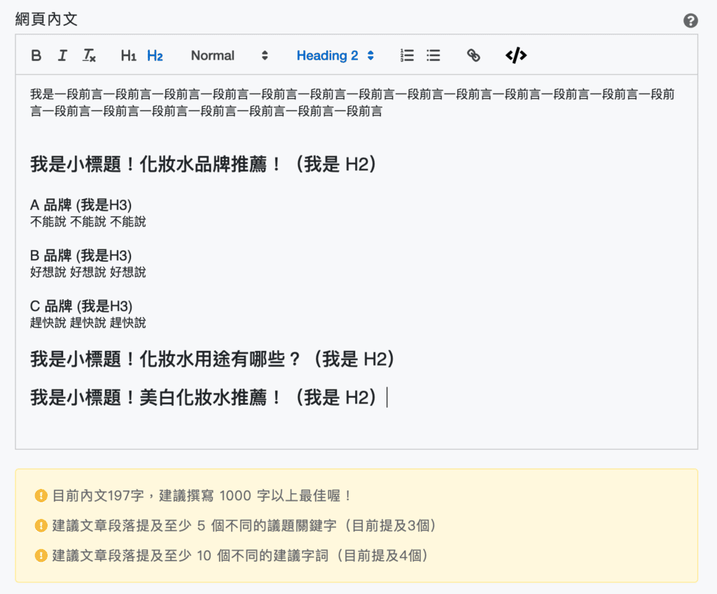 H1設定|H2設定|SEO 文章設定|SEO 架構調整