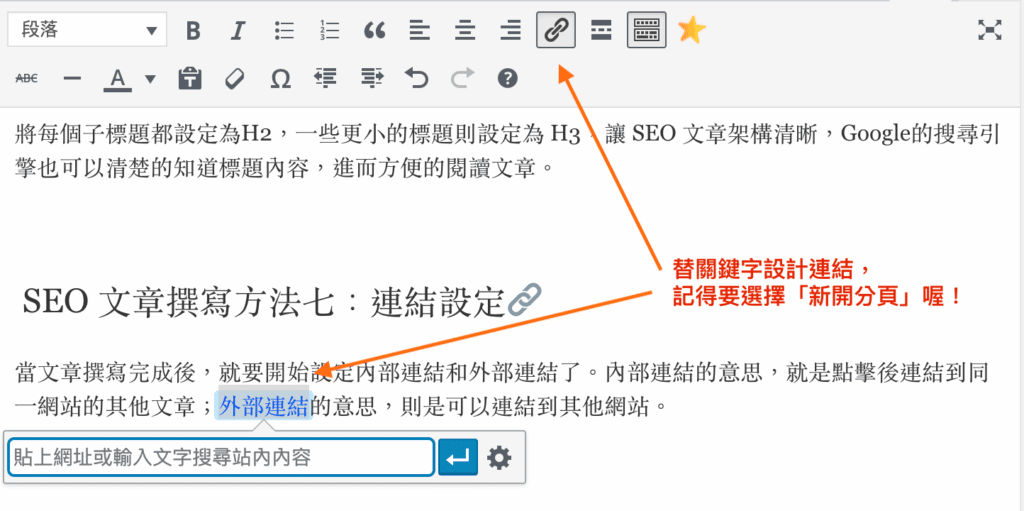 SEO 設定|內部連結|外部連結
