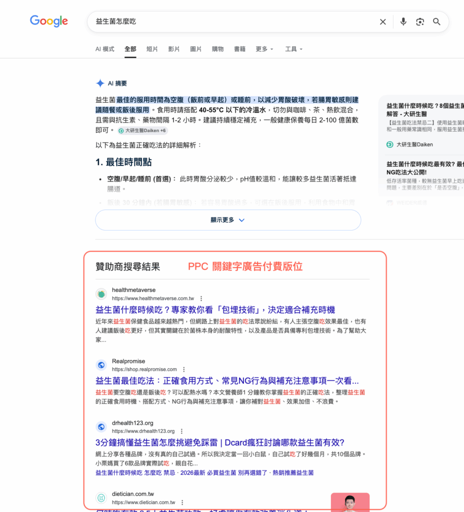 Google 關鍵字廣告付費版位-2