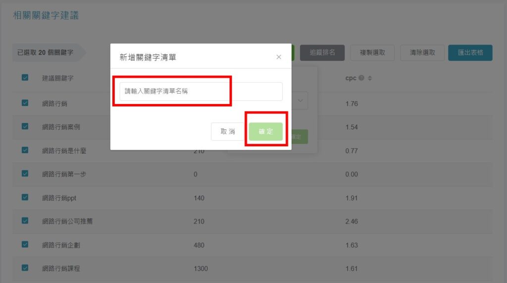 SEO工具 關鍵字研究22