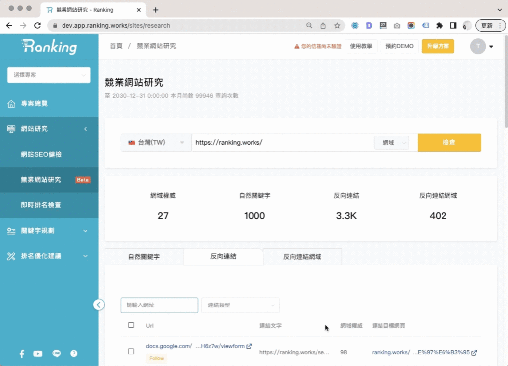 SEO工具 競業研究11
