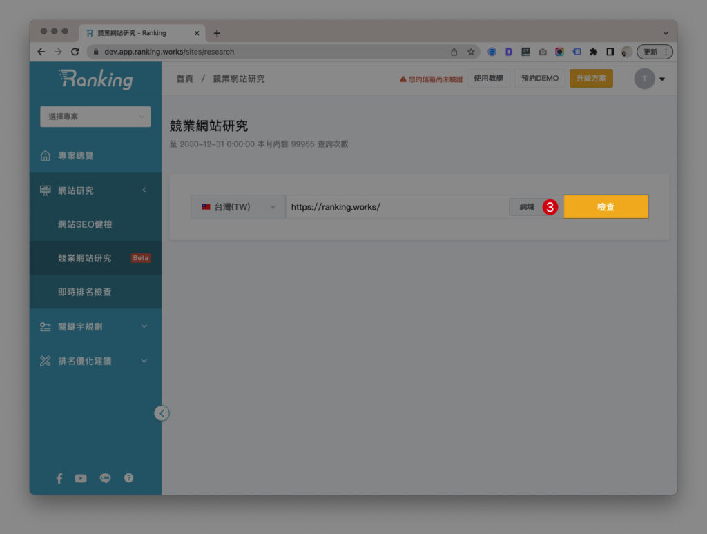 SEO工具 競業研究9