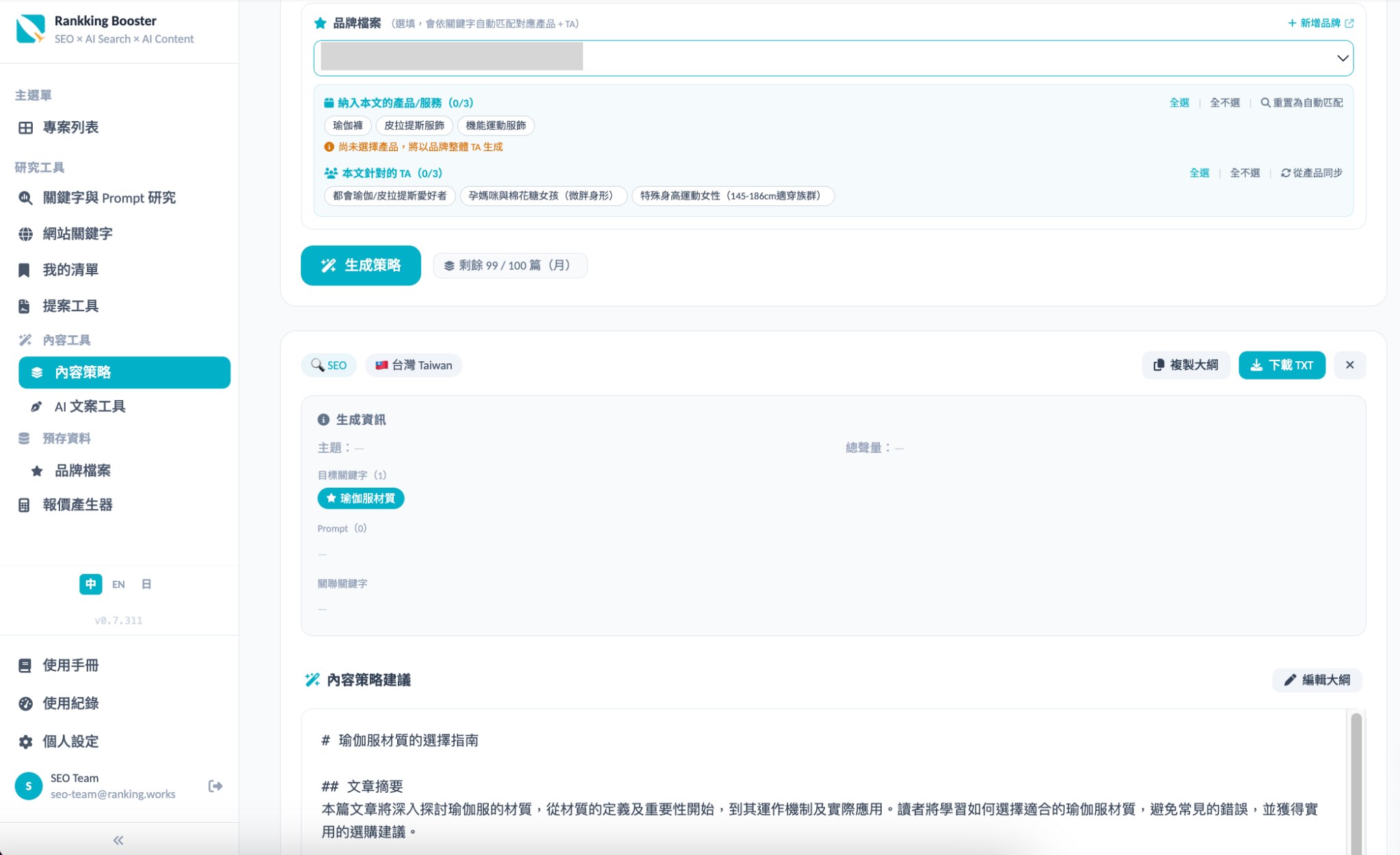 Rankking Booster 中英日語GEO工具