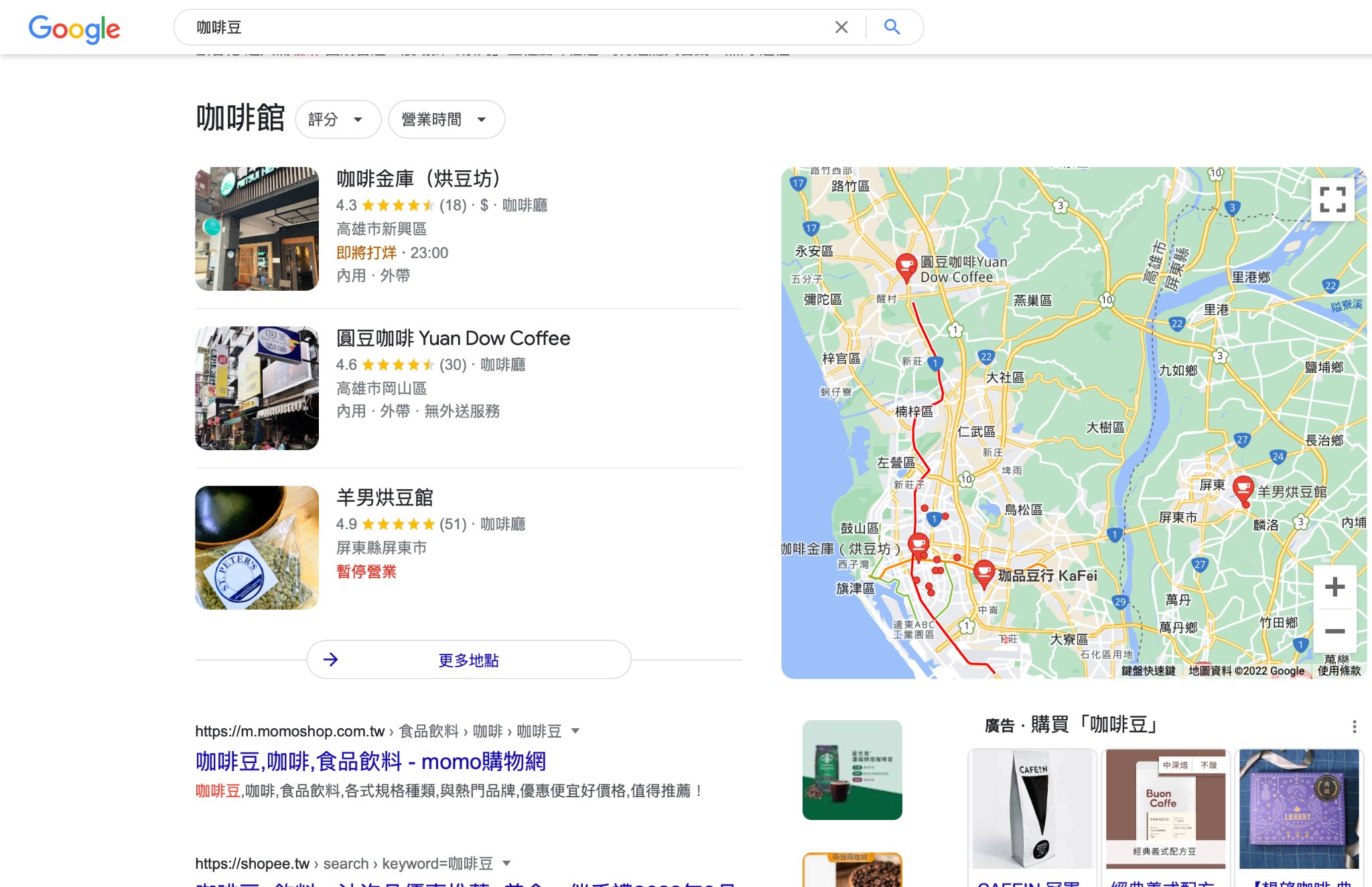 以「咖啡豆」為關鍵字搜尋，搜尋版位上方即出現咖啡豆相關的 Google 在地商家