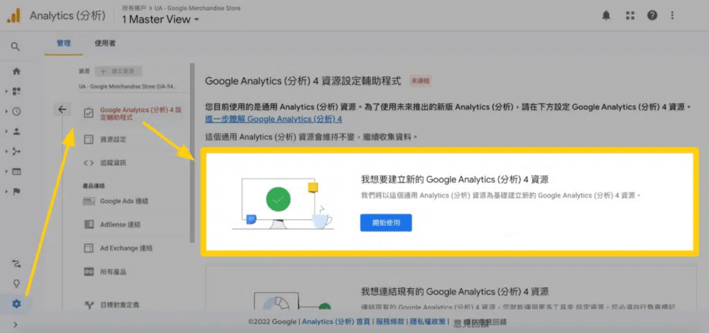 如何安裝 GA4？