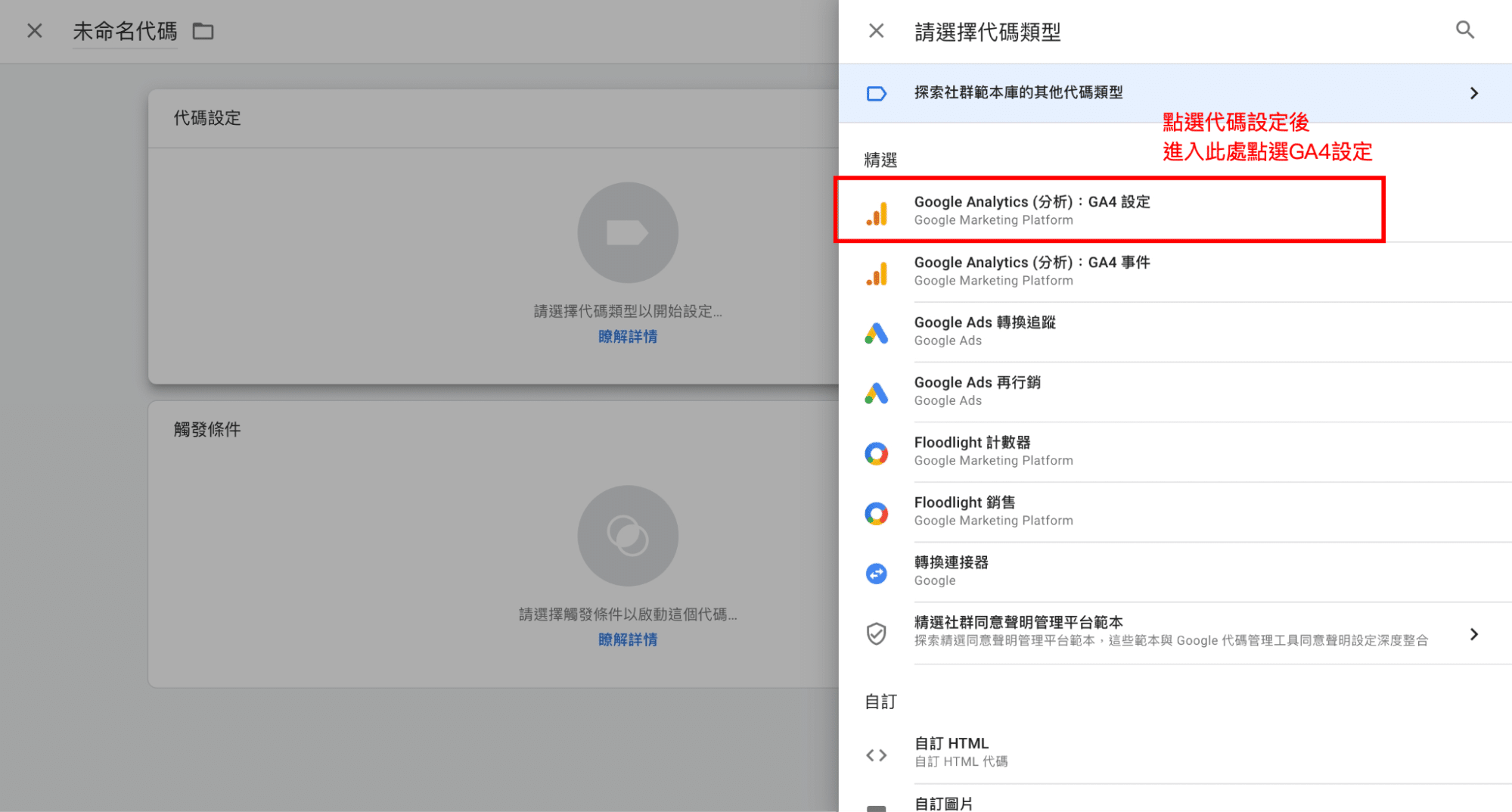 GTM 新增 GA4

