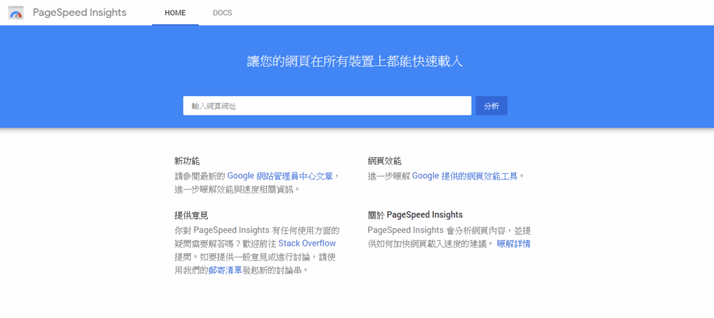 PageSpeed Insights