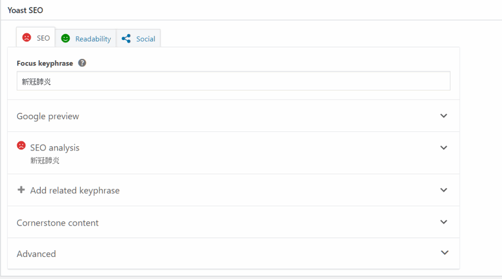 yoast-seo-安裝