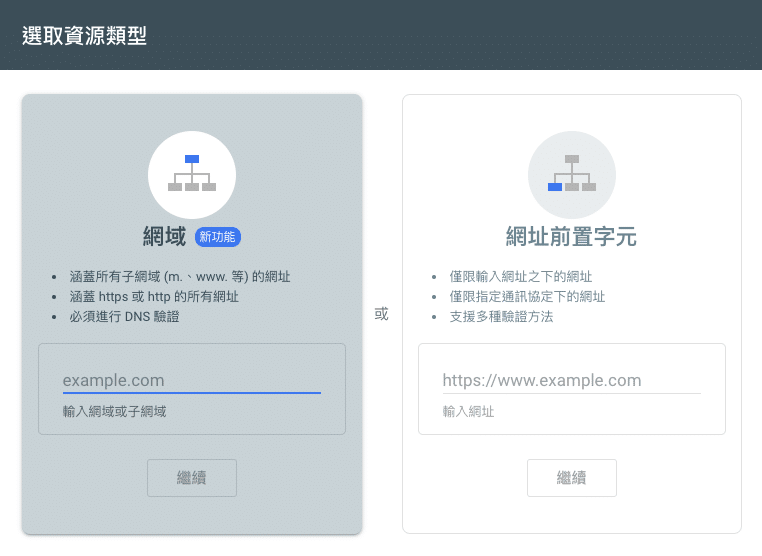 Google Search Console 的安裝