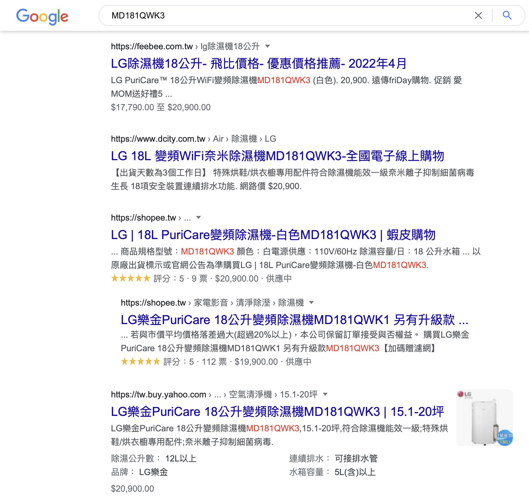 以「MD181QWK3」除濕機型號為關鍵字搜尋的結果範例 以「MD181QWK3」除濕機型號為關鍵字搜尋的結果範例