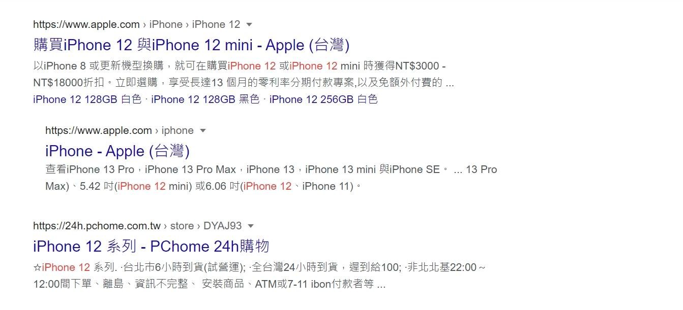 以「iPhone12」為關鍵字搜尋，描述下方位出現藍字連結即為one-line sitelink