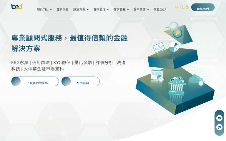 TEJ 台灣經濟新報