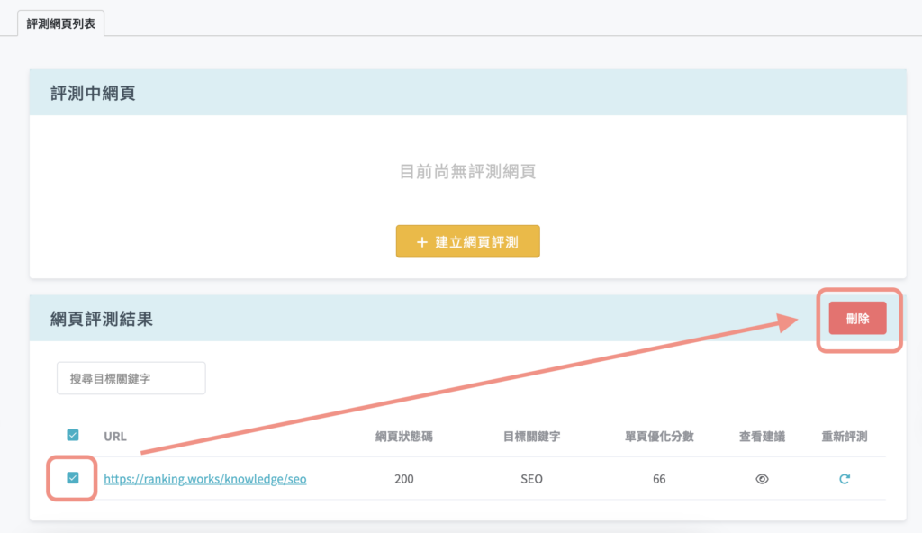 SEO優化檢查7