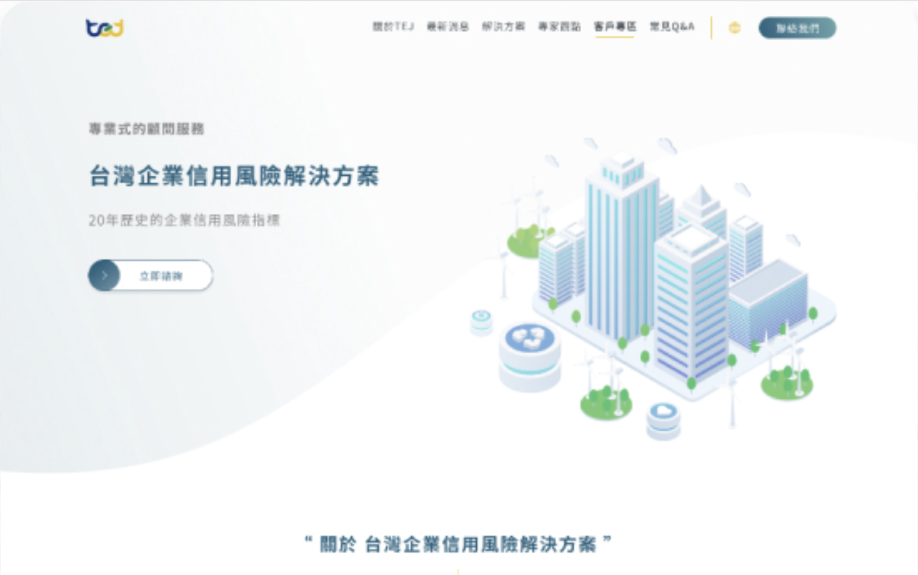 TEJ 台灣經濟新報