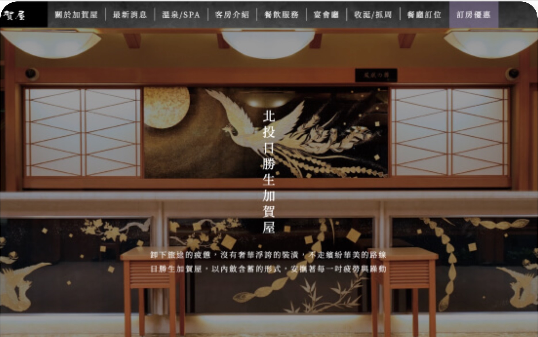 加賀屋官網