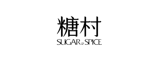 糖村